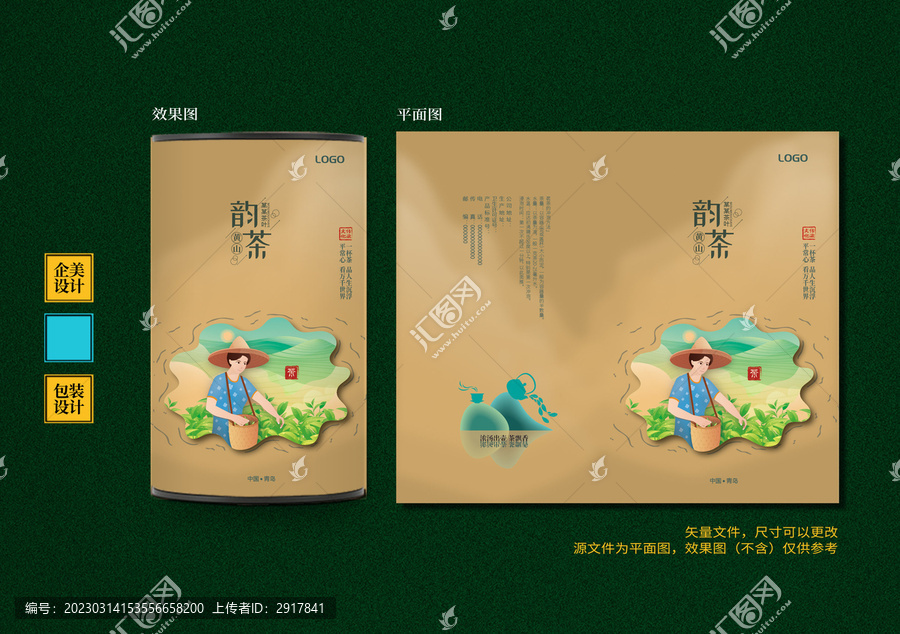 茶葉包裝