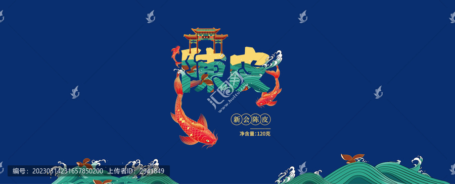 新會(huì)陳皮
