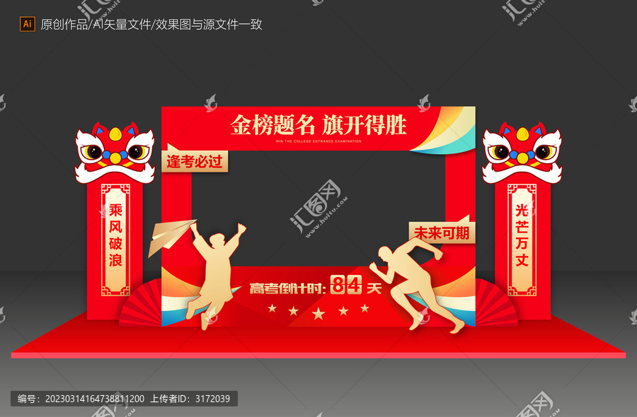 高考美陳拍照框