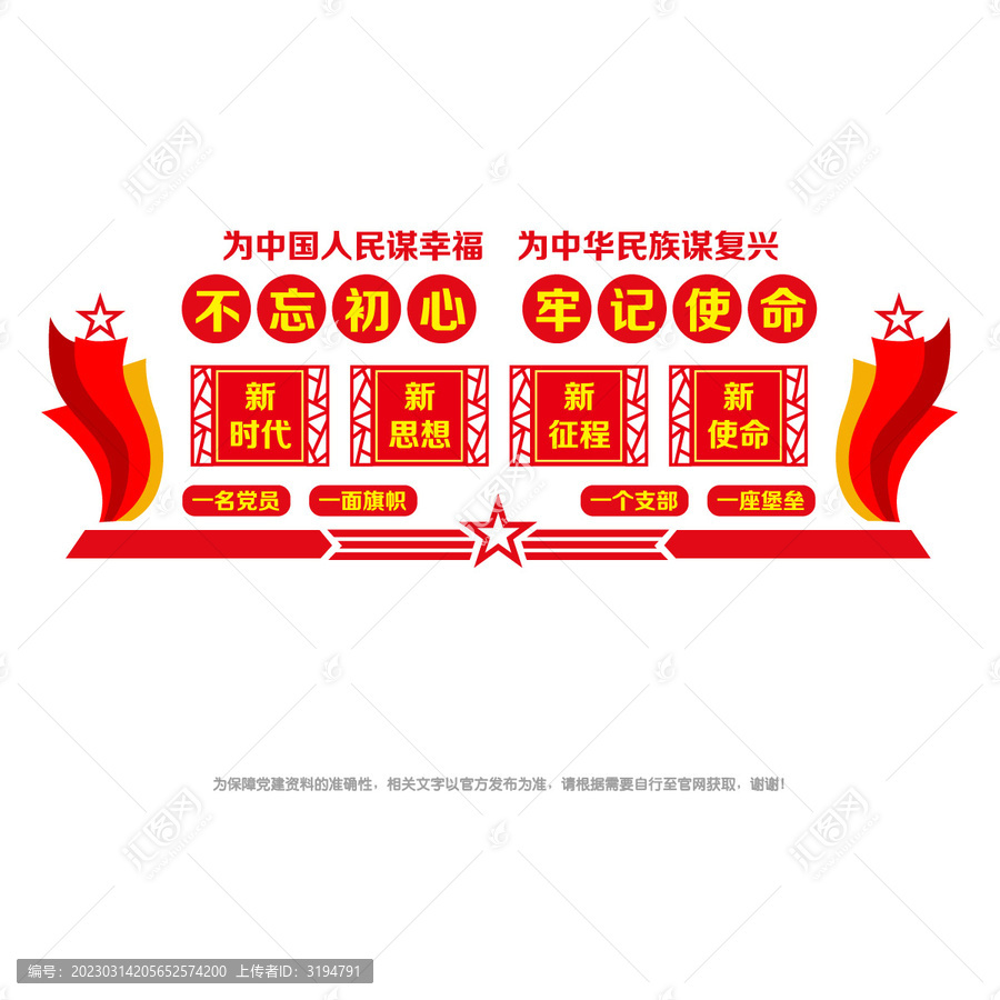 黨建形象墻