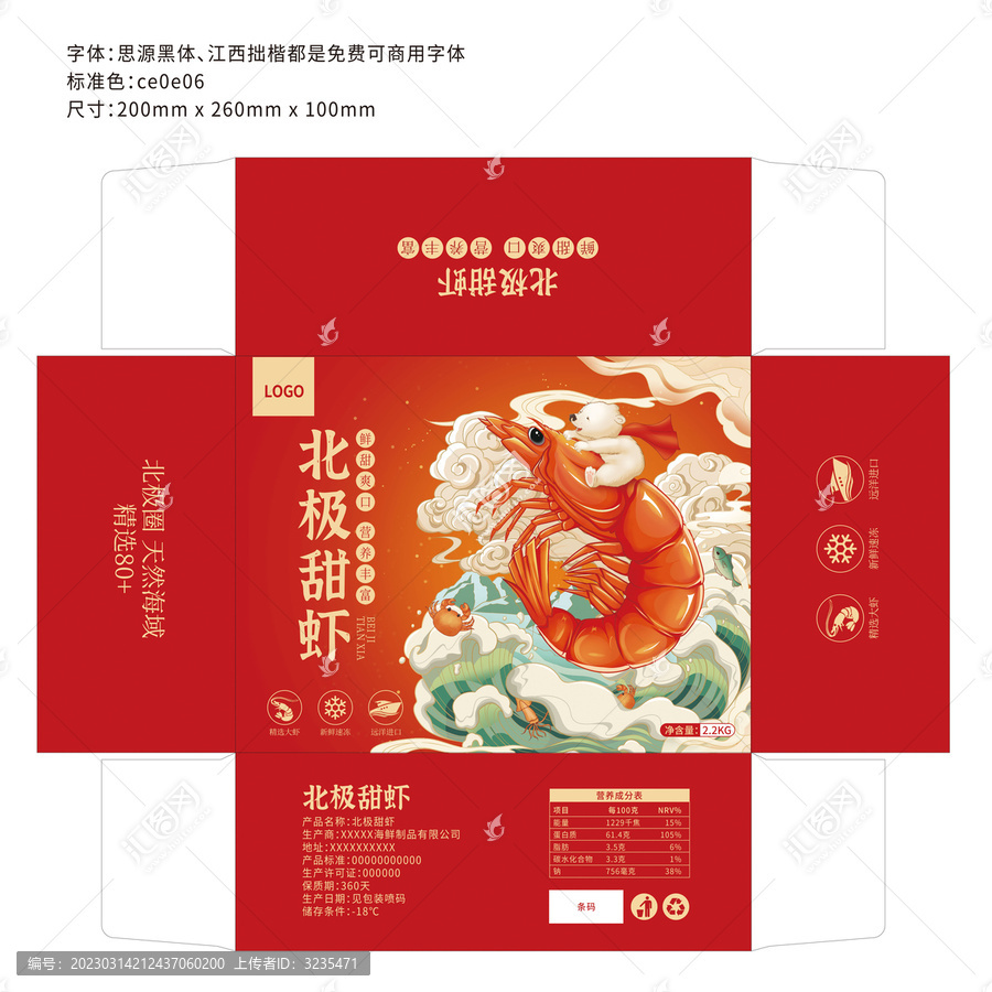 北極蝦包裝設(shè)計(jì)國(guó)潮風(fēng)