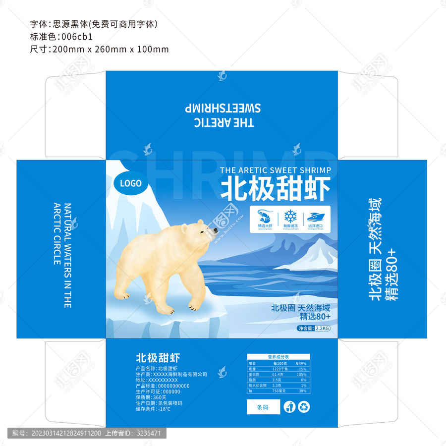 北極蝦包裝設(shè)計(jì)