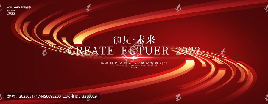 紅色年度盛典主視覺(jué)活動(dòng)主kv
