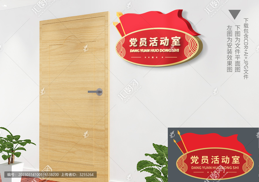 黨建科室牌