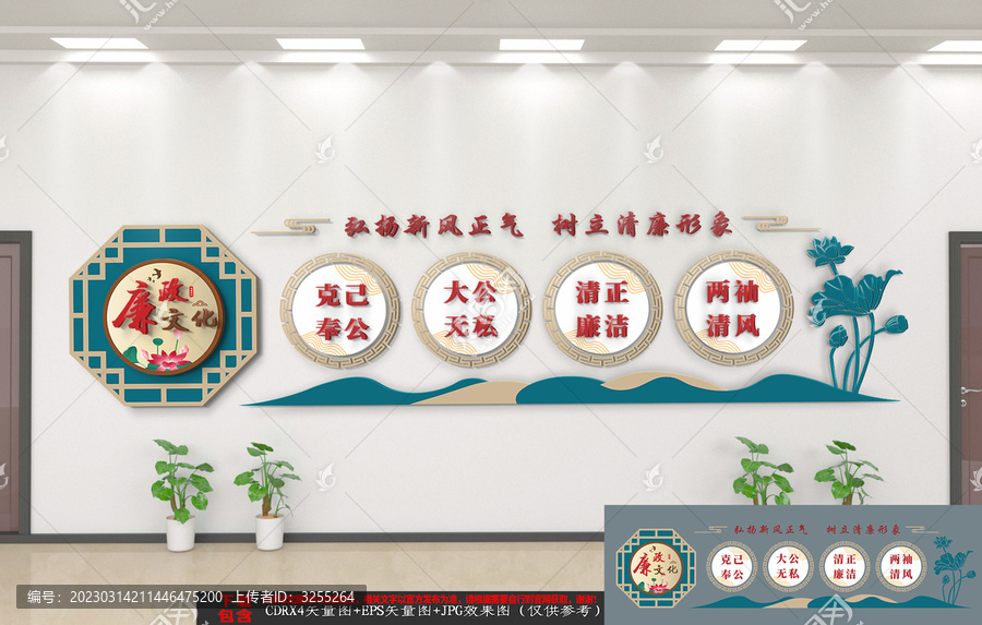廉政文化墻