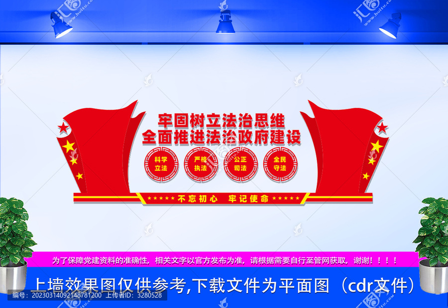 政府文化墻