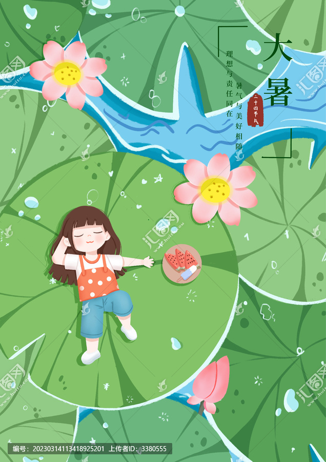 大暑海報(bào)插畫