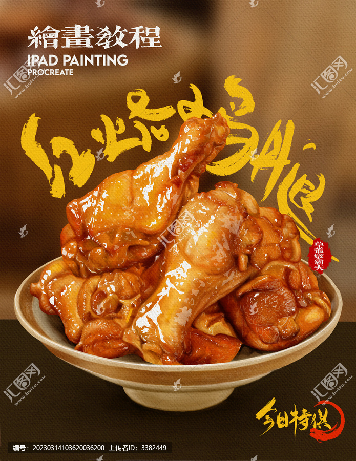 紅燒雞腿