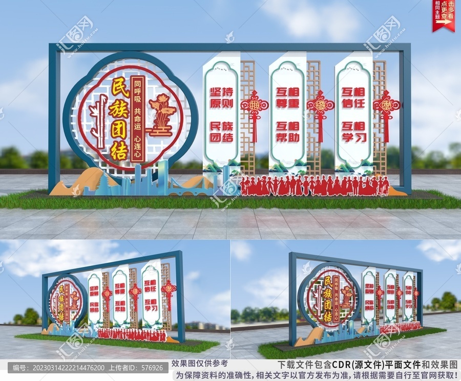 民族團結(jié)戶外景觀雕塑造型