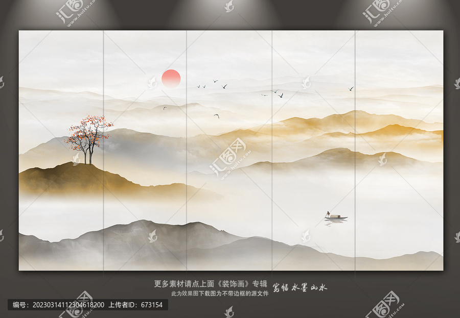新中式山水畫