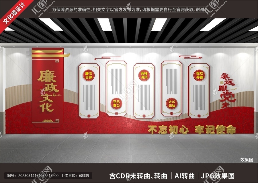 黨建廉政文化墻