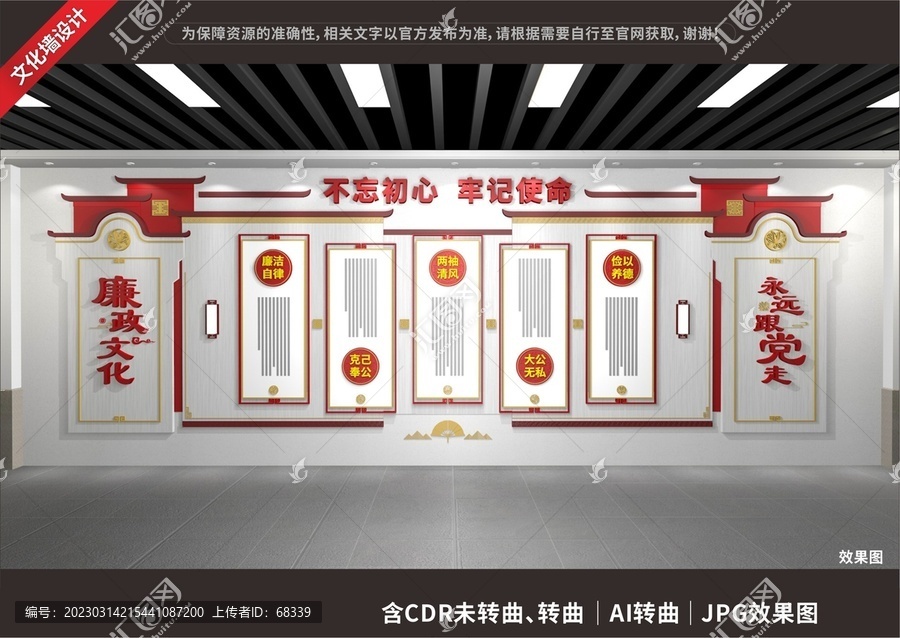 廉政文化長(zhǎng)廊