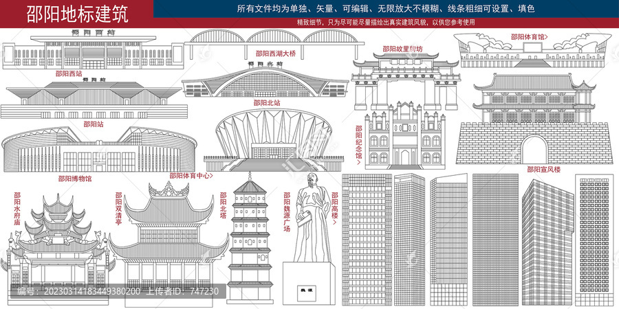 邵陽線稿