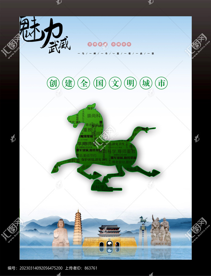 文明城市