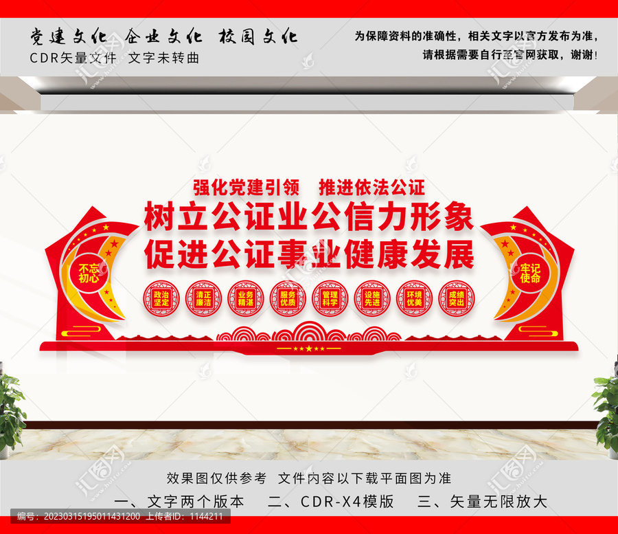 公證處文化墻