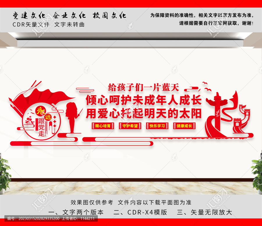 呵護未成年人成長