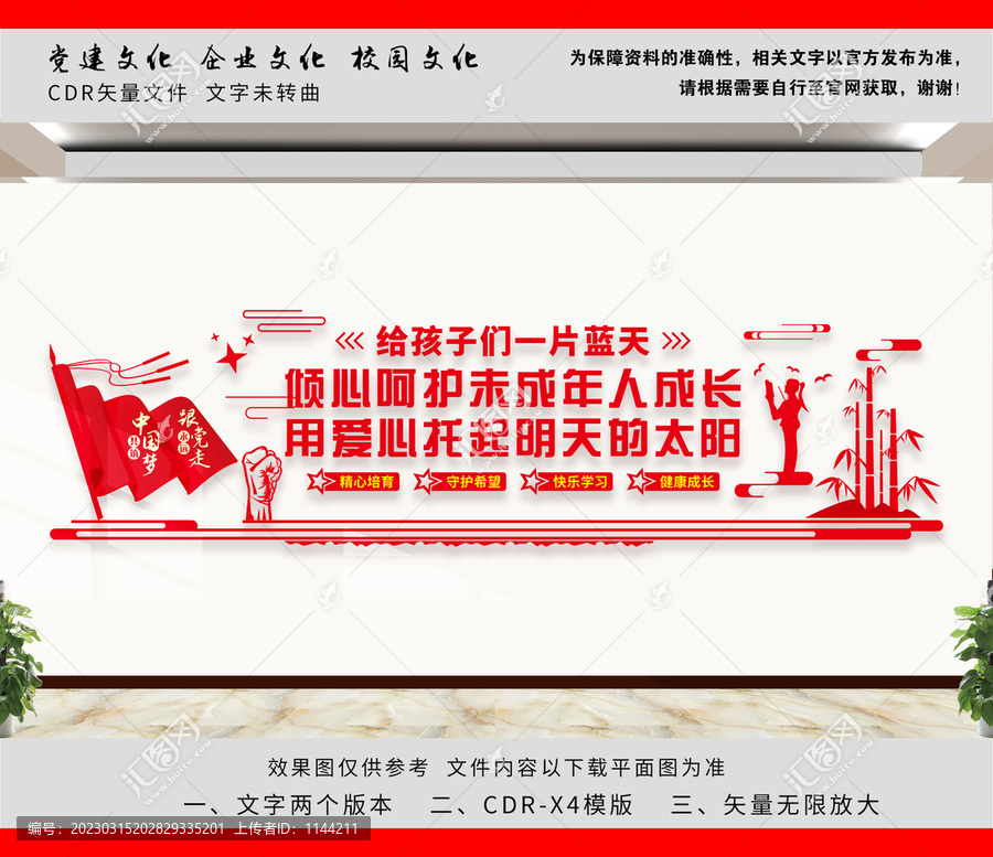 呵護(hù)未成年人成長(zhǎng)