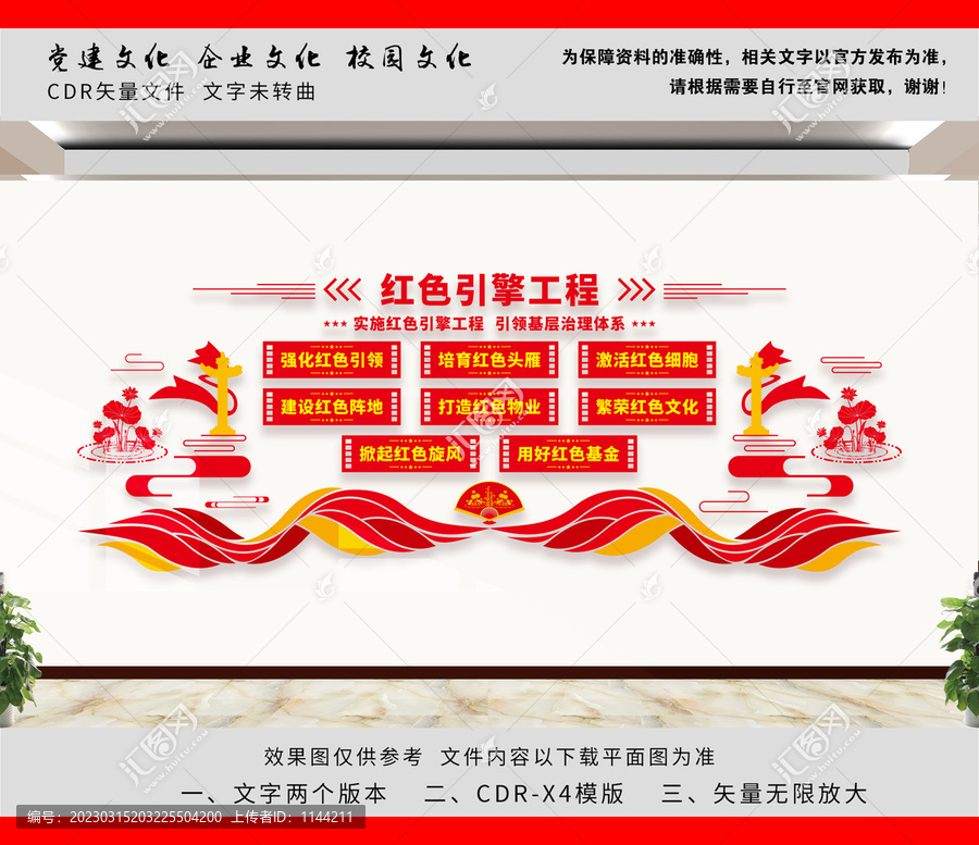 紅色引擎工程