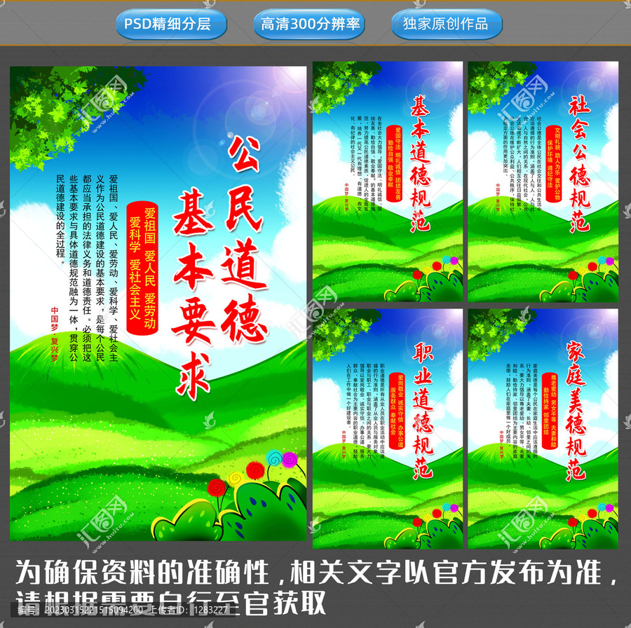 新時代公民道德建設(shè)