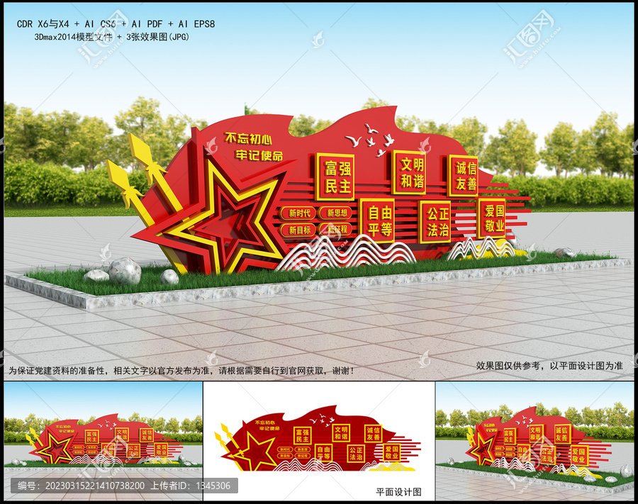 黨建雕塑