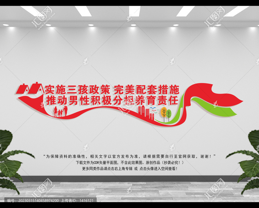 三孩三胎政策文化墻