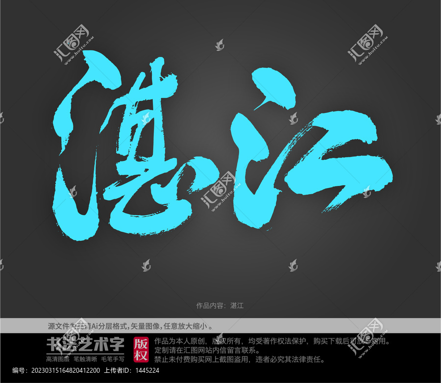 湛江字體設計