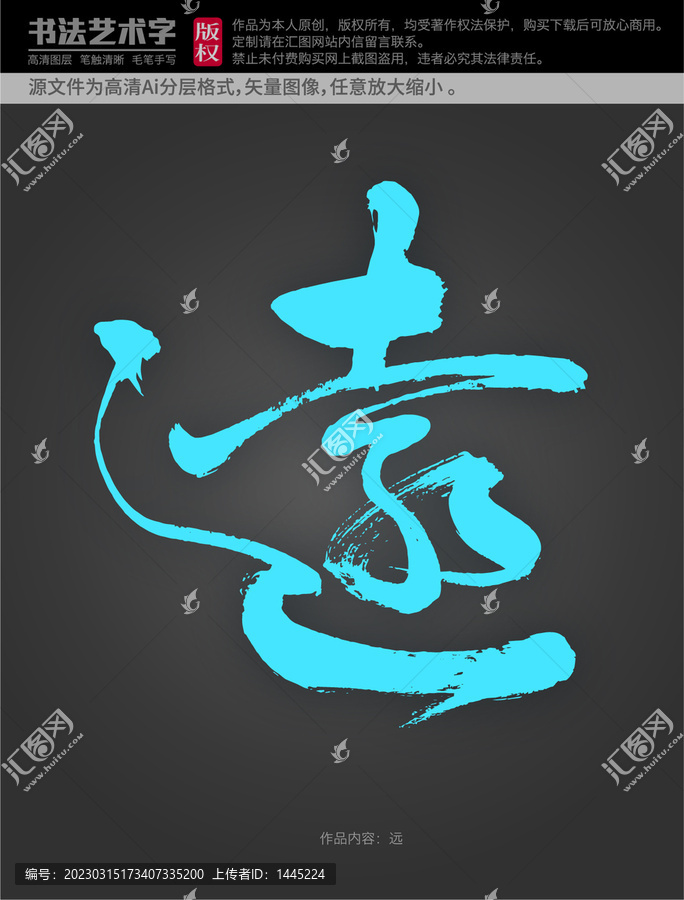 遠(yuǎn)字體設(shè)計(jì)