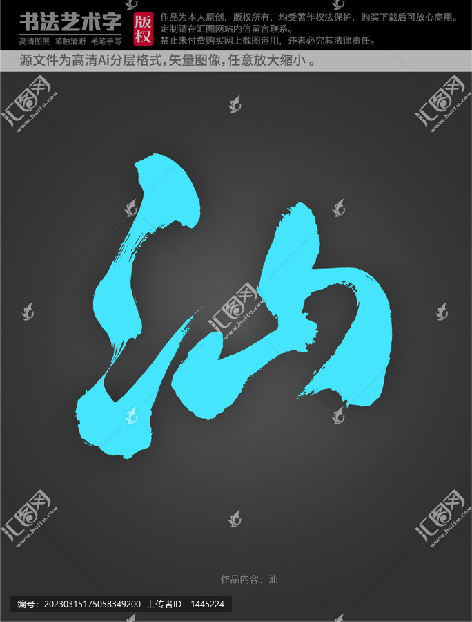 汕字體設(shè)計