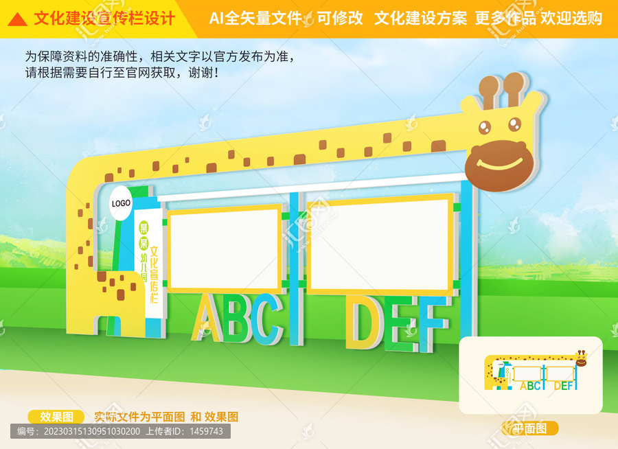 幼兒園宣傳欄