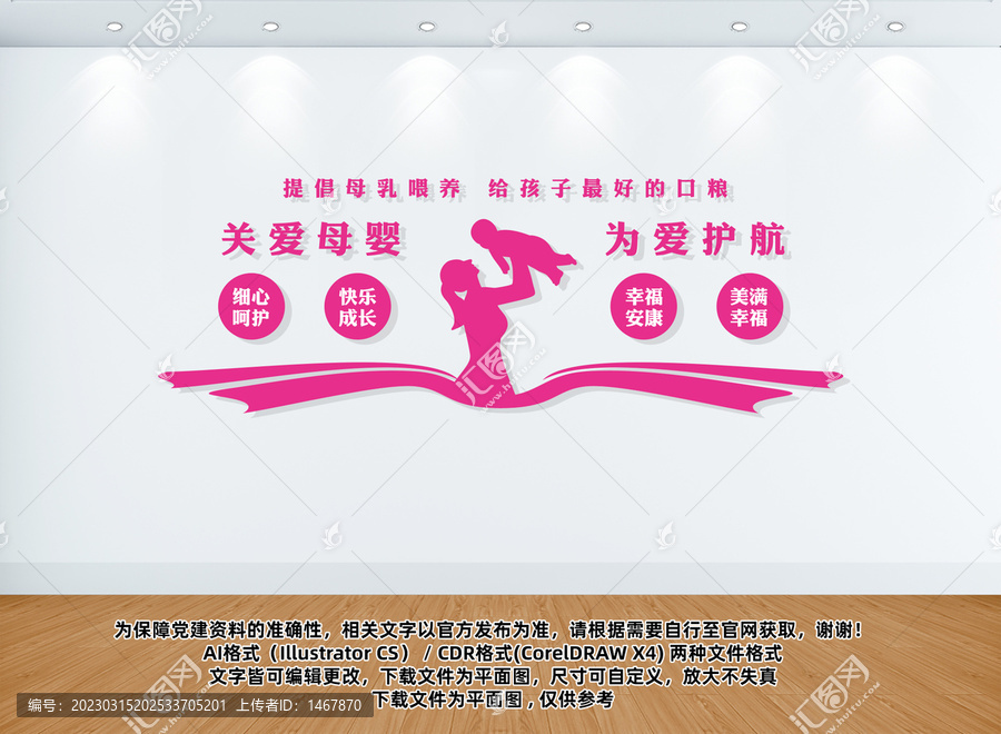 關(guān)愛母嬰健康母乳