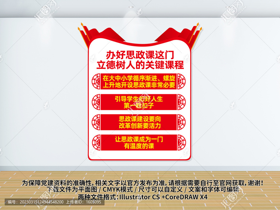 思政課