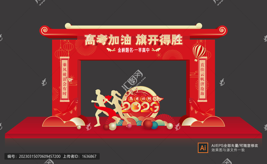 高考門頭