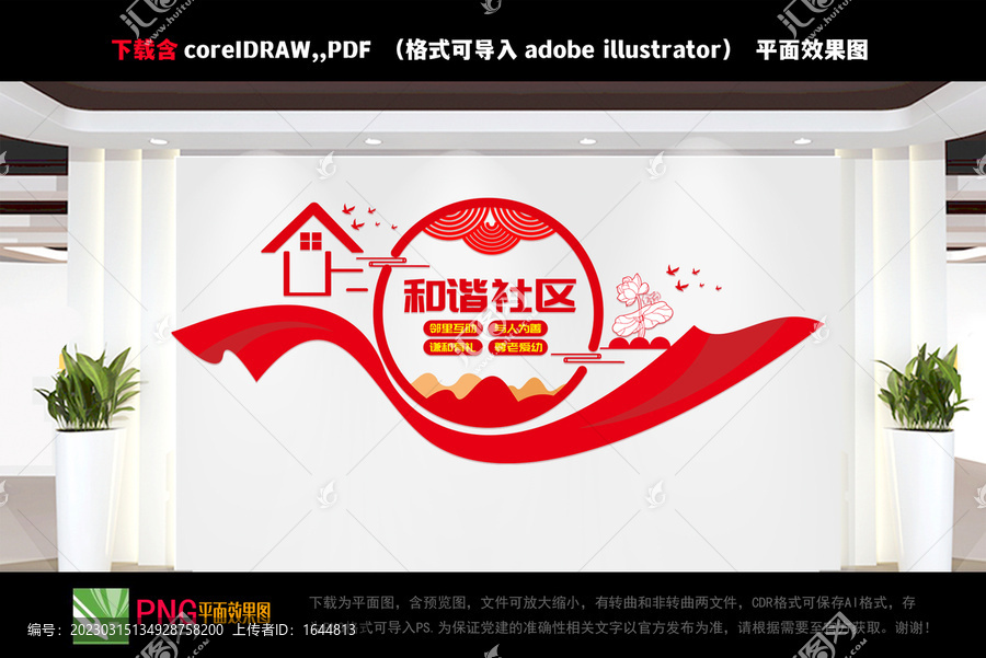 和諧社區