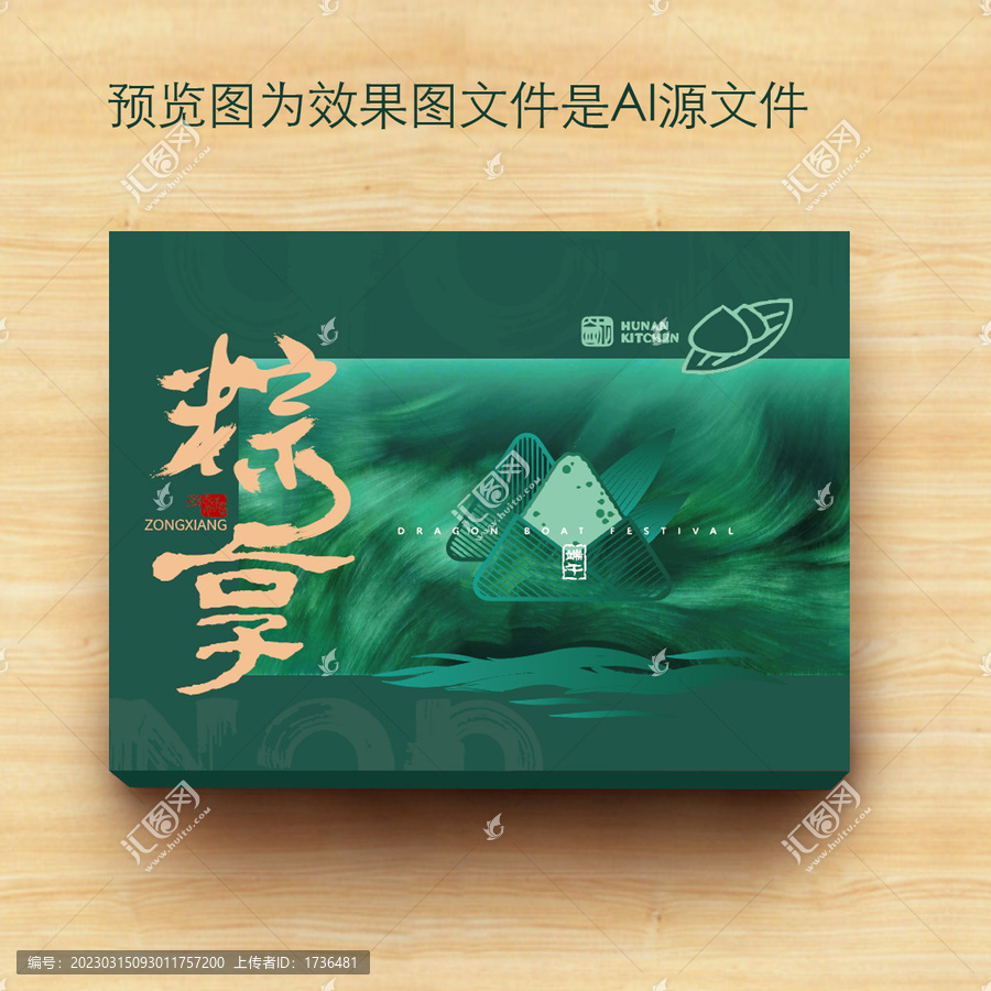 粽享端午粽子包裝