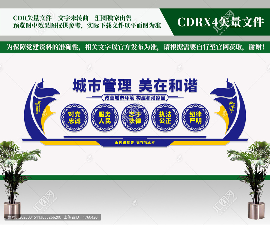 城管文化墻