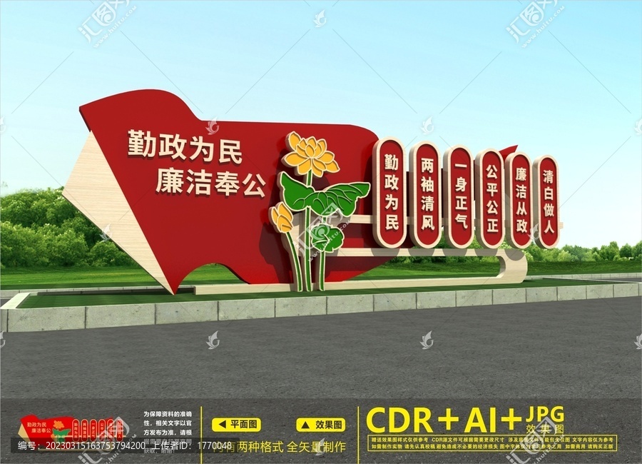 廉政戶外雕塑