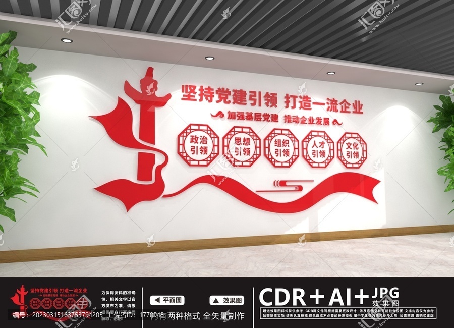 黨建引領(lǐng)企業(yè)