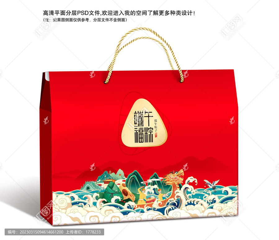 禮盒粽子包裝端午福粽