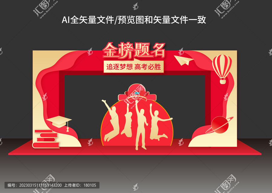 高考拱門