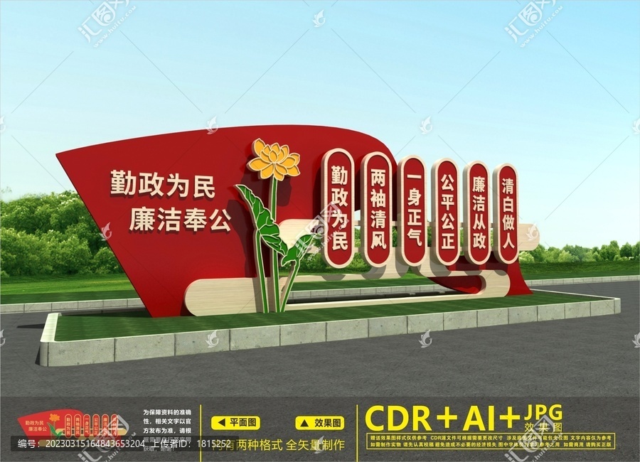 廉政戶外雕塑