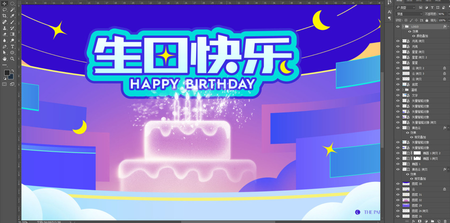 生日