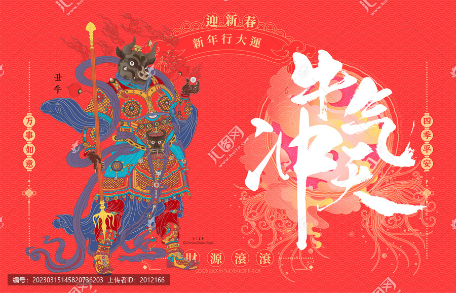牛年十二生肖屬相年畫(huà)國(guó)潮插畫(huà)