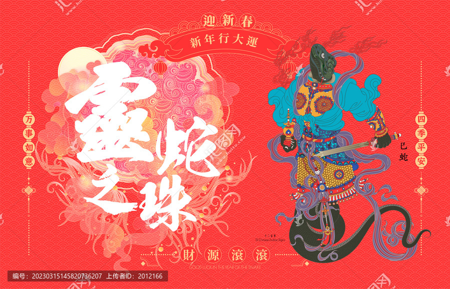 蛇年十二生肖屬相年畫國潮插畫