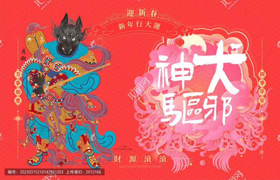 狗年十二生肖屬相年畫國潮插畫