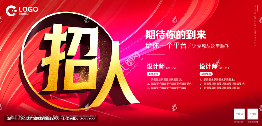 招人招聘海報(bào)