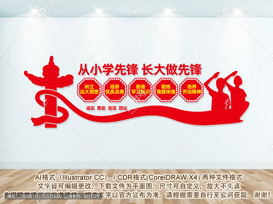 少先隊文化墻