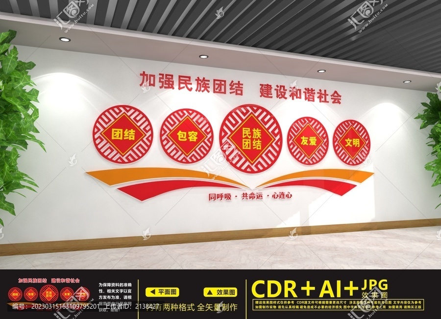 民族團結(jié)展板