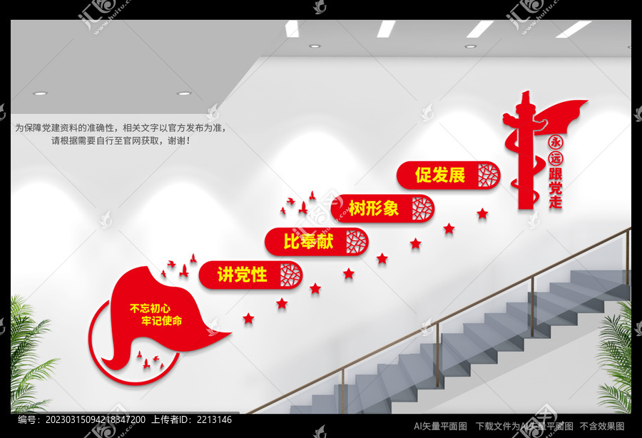 黨建階梯文化墻