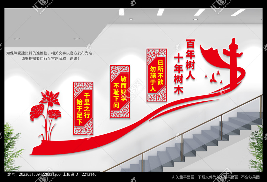 校園教育樓道文化墻