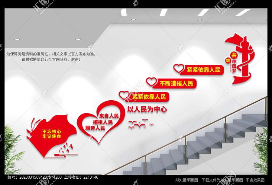 以人民為中心樓道文化墻